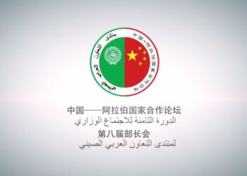 Leaders of Bahrain, Egypt, Tunisia, and UAE to visit China for Strategic Forum
